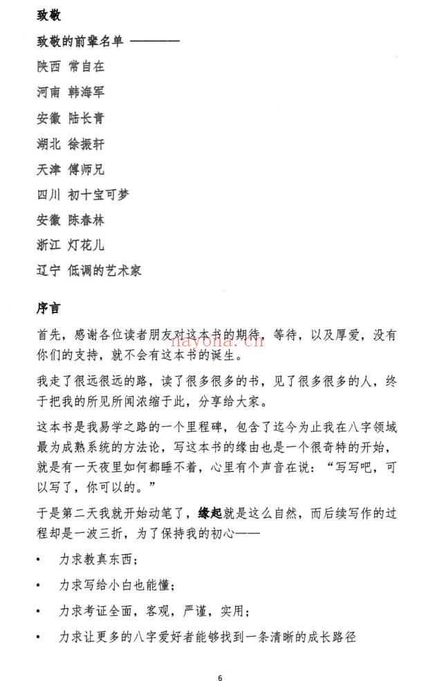 盲派《正本清源之象法八字真传》 上下2册.PDF电子版