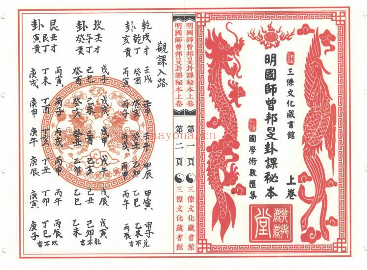 《明国师曾邦旻卦课秘本》上册+下册.PDF电子版