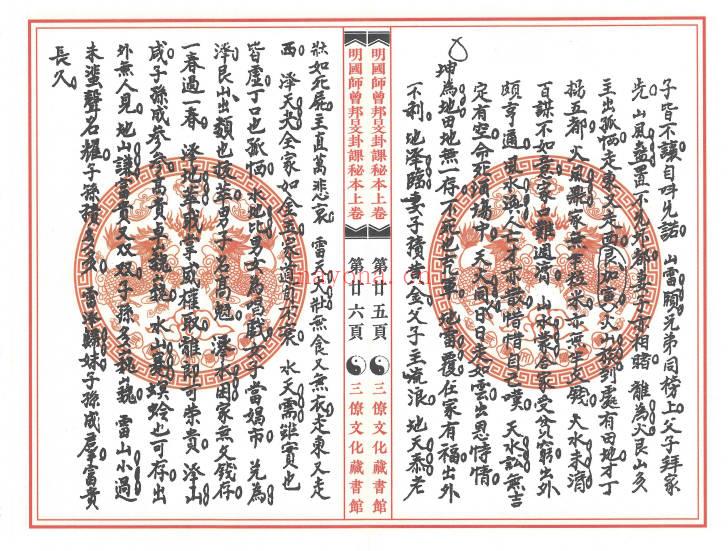 《明国师曾邦旻卦课秘本》上册+下册.PDF电子版