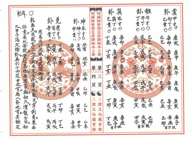 《明国师曾邦旻卦课秘本》上册+下册.PDF电子版