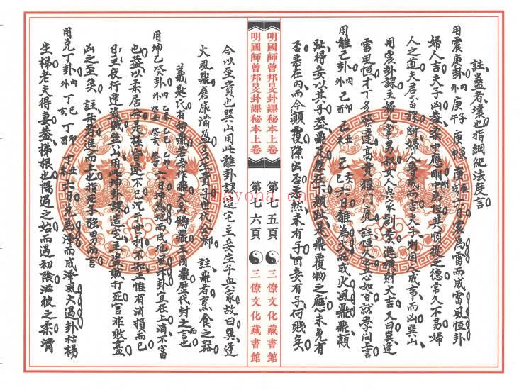 《明国师曾邦旻卦课秘本》上册+下册.PDF电子版