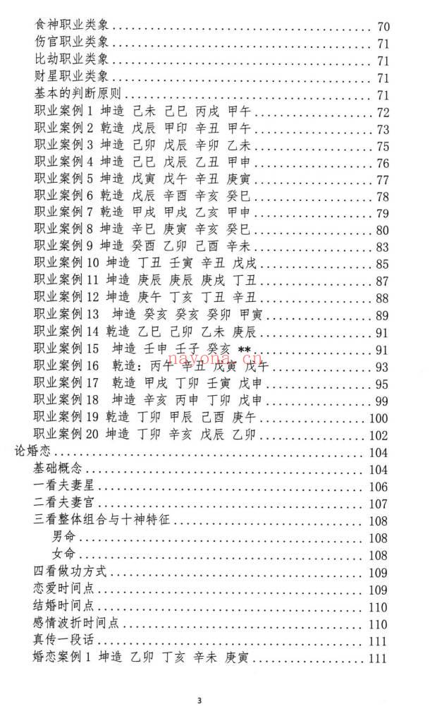 盲派《正本清源之象法八字真传》 上下2册.PDF电子版