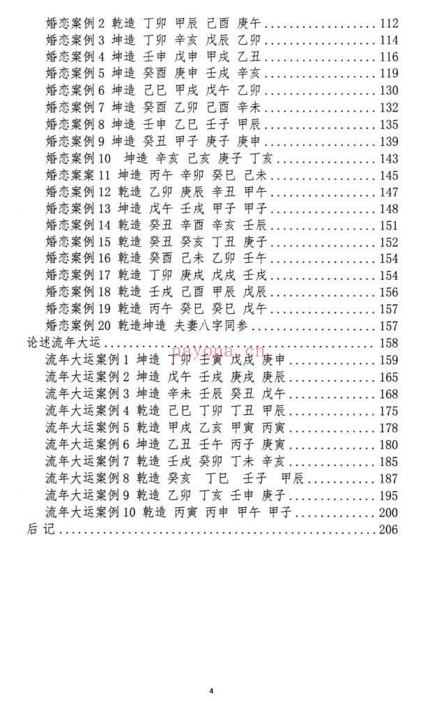 盲派《正本清源之象法八字真传》 上下2册.PDF电子版