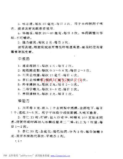 百病一药灵.pdf