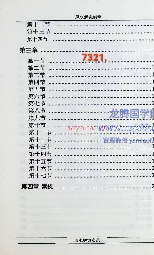 风水解灾实录