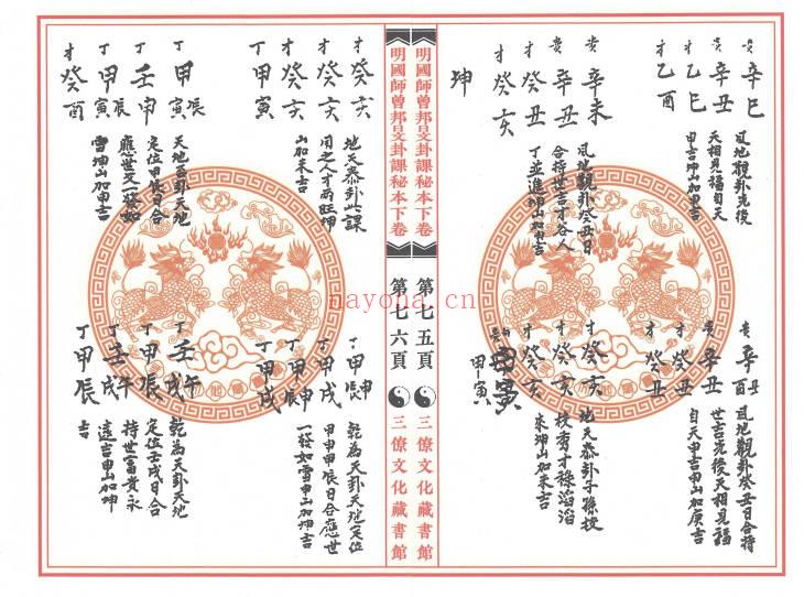 《明国师曾邦旻卦课秘本》上册+下册.PDF电子版