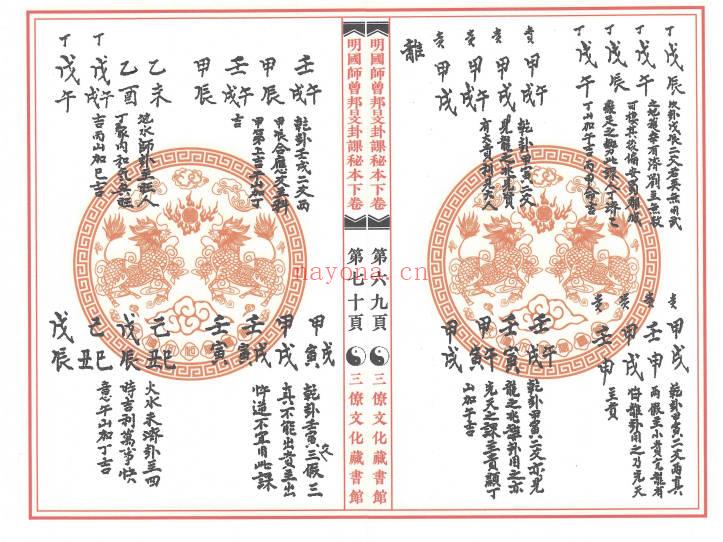 《明国师曾邦旻卦课秘本》上册+下册.PDF电子版