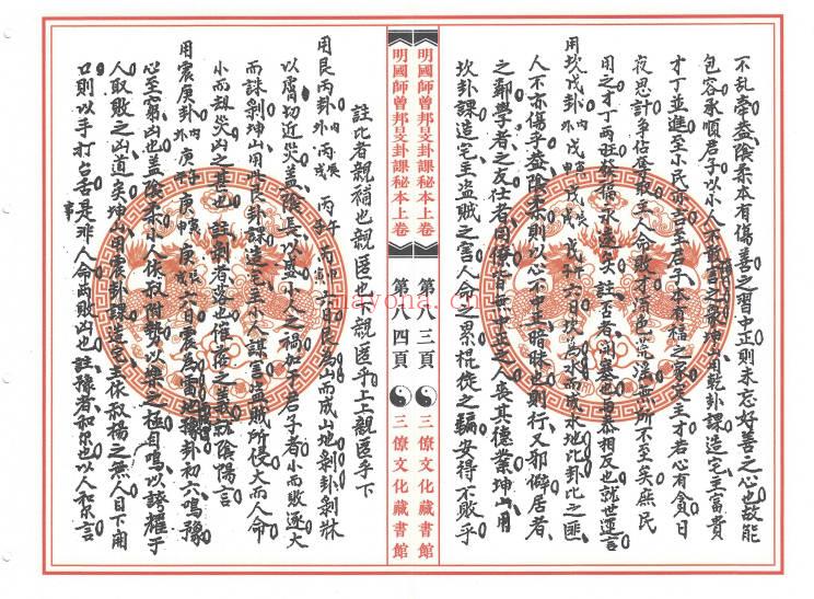 《明国师曾邦旻卦课秘本》上册+下册.PDF电子版