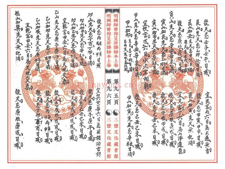 《明国师曾邦旻卦课秘本》上册+下册.PDF电子版