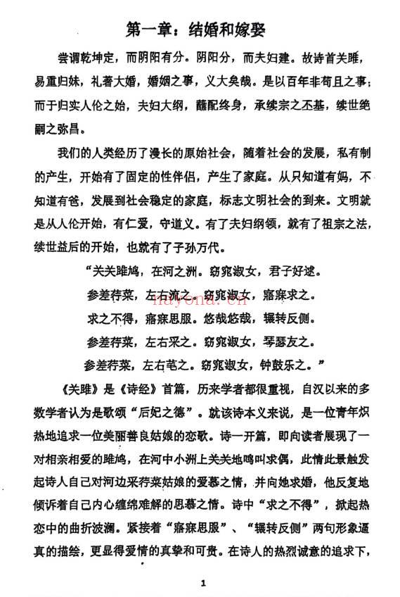 《结婚和嫁娶择日》193页.PDF电子版