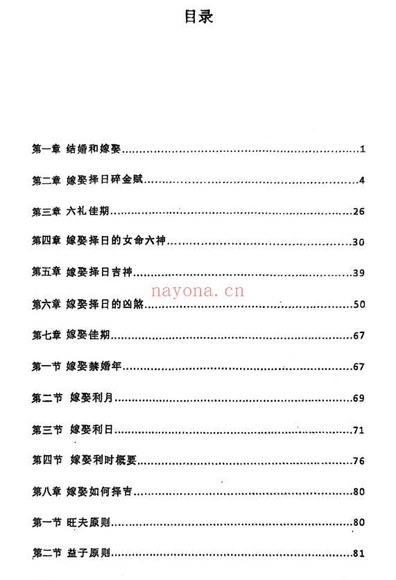 《结婚和嫁娶择日》193页.PDF电子版