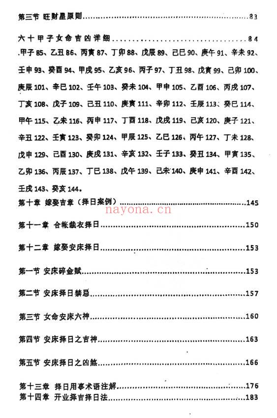 《结婚和嫁娶择日》193页.PDF电子版