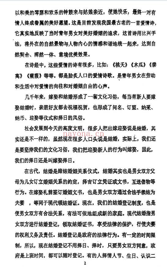 《结婚和嫁娶择日》193页.PDF电子版