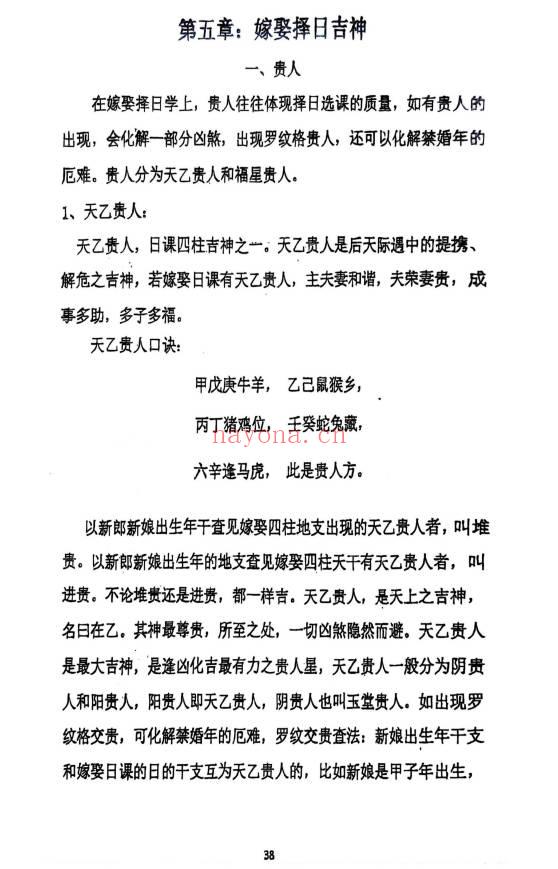 《结婚和嫁娶择日》193页.PDF电子版