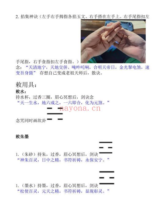 《高级天师符符秘》82页.PDF电子版