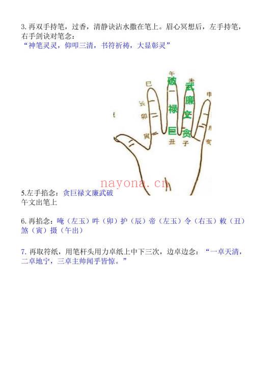 《高级天师符符秘》82页.PDF电子版