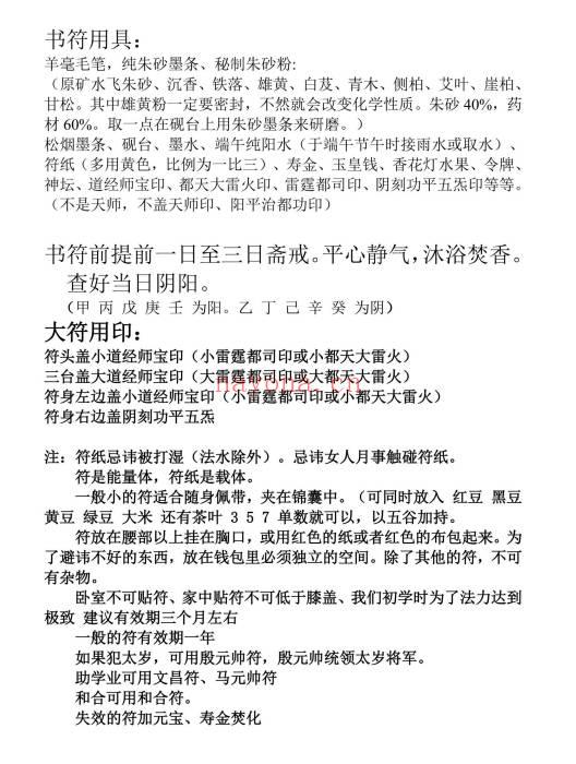 《高级天师符符秘》82页.PDF电子版