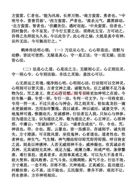 《高级天师符符秘》82页.PDF电子版