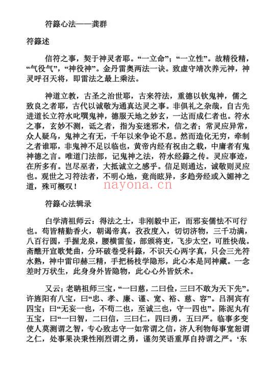 《高级天师符符秘》82页.PDF电子版