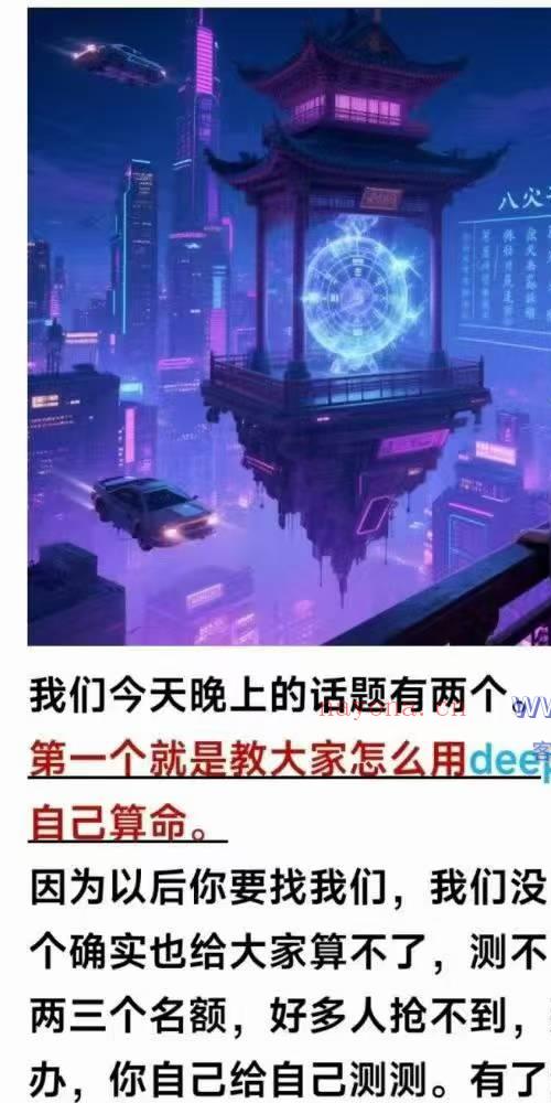 南派七叔deepseek