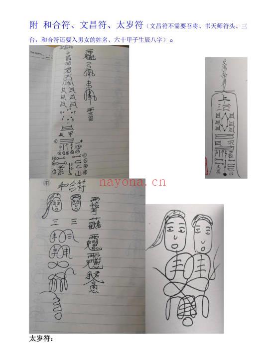 《高级天师符符秘》82页.PDF电子版