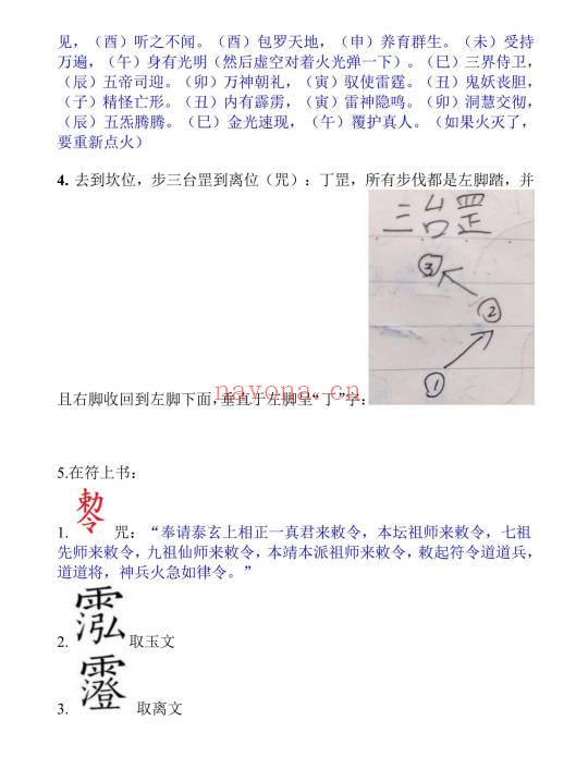 《高级天师符符秘》82页.PDF电子版