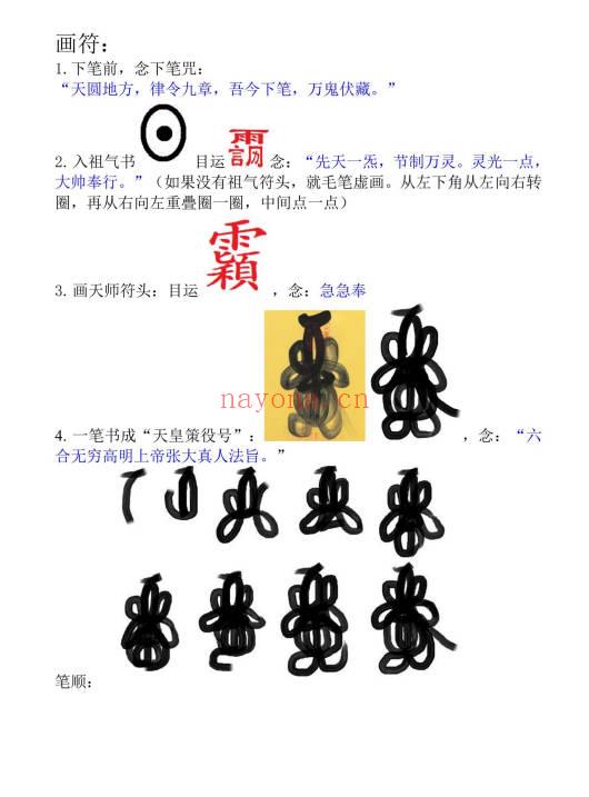 《高级天师符符秘》82页.PDF电子版