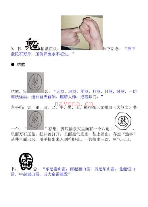 《高级天师符符秘》82页.PDF电子版