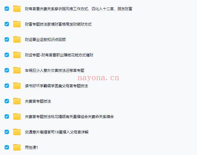 康钰函【紫微斗数课程】事业婚姻财运桃花 视频课