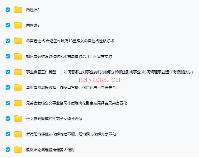 康钰函【紫微斗数课程】事业婚姻财运桃花 视频课
