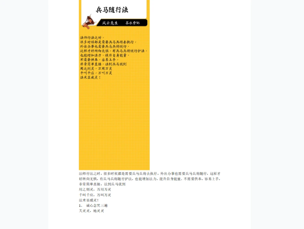 图片[2]_风云兵马随行法（视频+资料）_易经玄学资料网