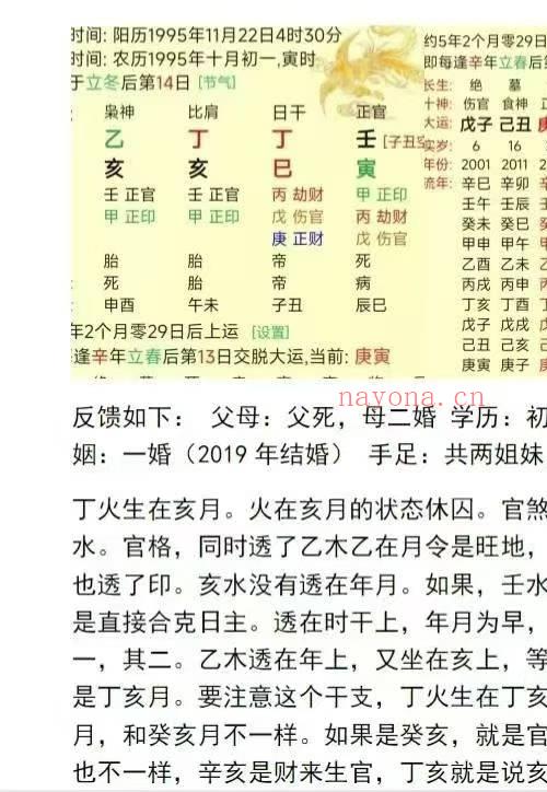 民间师父八字案列解析合集170页