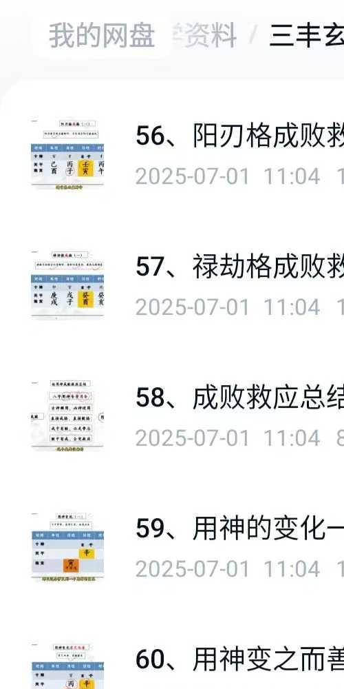 三丰玄子传统子平格局法中级课程76集