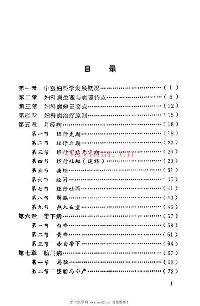 女科经微_卢国治.pdf