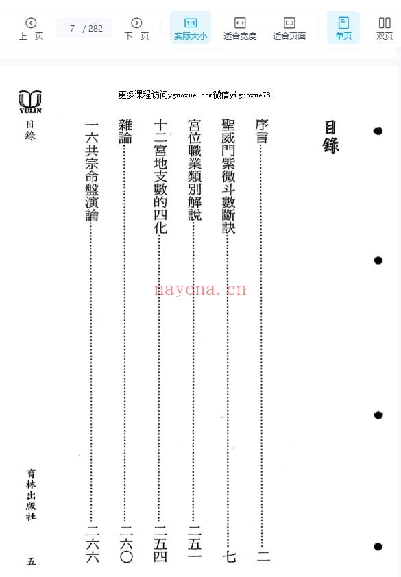 台湾圣威门紫微斗数断诀  282P PDF插图1