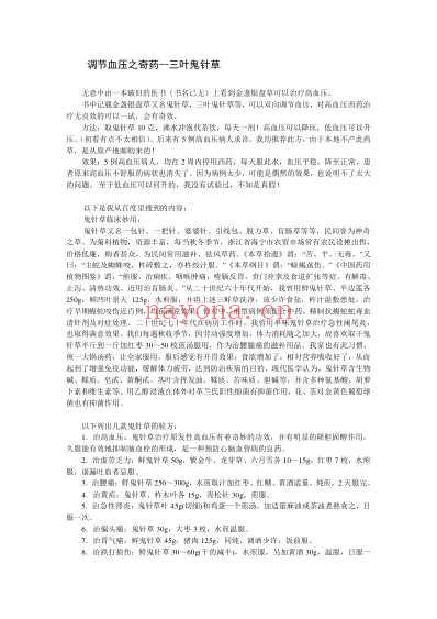 调节血压之奇药-三叶鬼针草.pdf