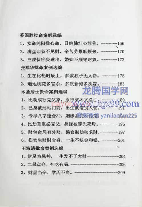 高德臣盲派高手批命案例赏析