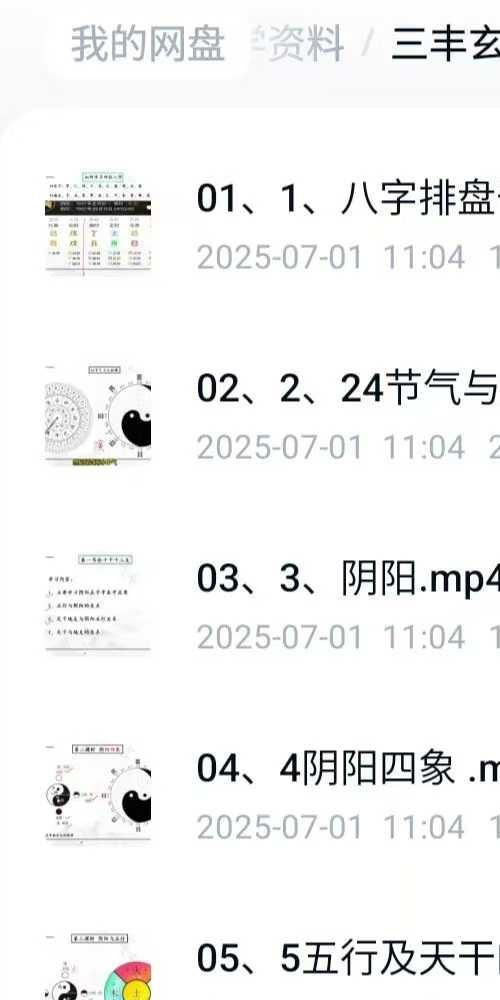三丰玄子传统子平格局法中级课程76集