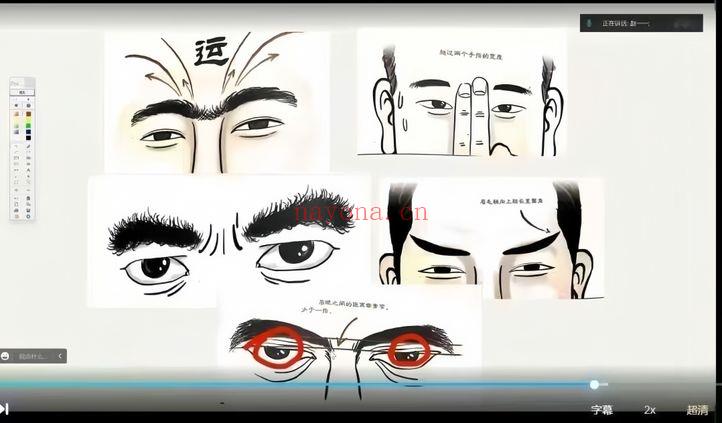 赵壹一【高级面相识人术课程】35集视频