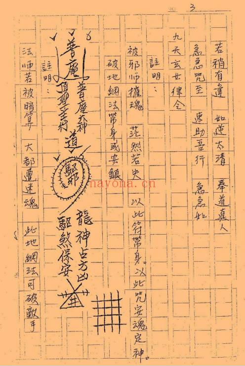 台南三清道院闾山法派《闾山秘法·斗法科、改运科、指诀步罡科》54筒子页