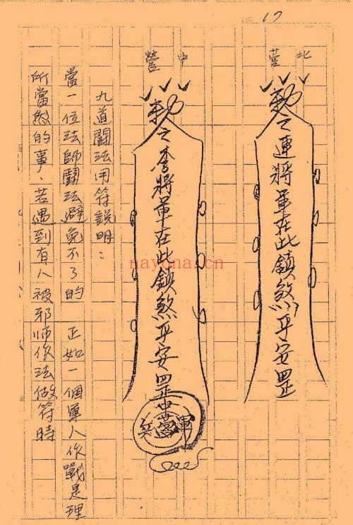台南三清道院闾山法派《闾山秘法·斗法科、改运科、指诀步罡科》54筒子页
