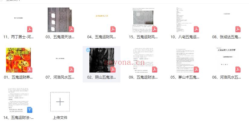 五鬼运财法术风水布局大合集PDF文档合集插图
