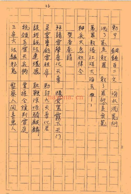 台南三清道院闾山法派《闾山秘法·斗法科、改运科、指诀步罡科》54筒子页