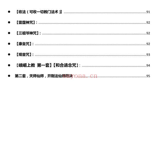 《茅山西天佛法》高清彩图120页.PDF电子版