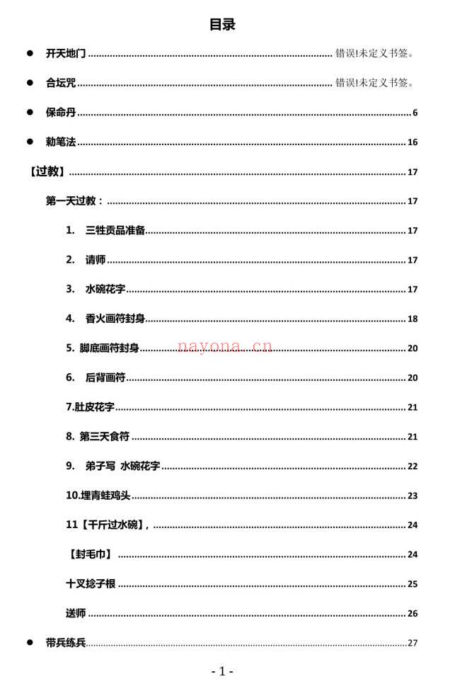 《茅山西天佛法》高清彩图120页.PDF电子版