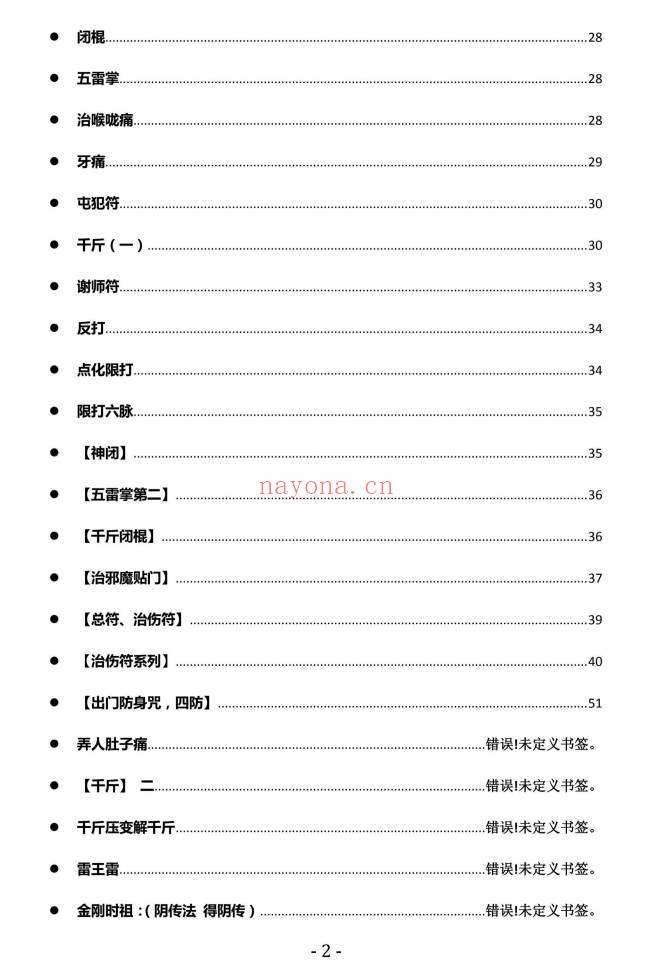 《茅山西天佛法》高清彩图120页.PDF电子版