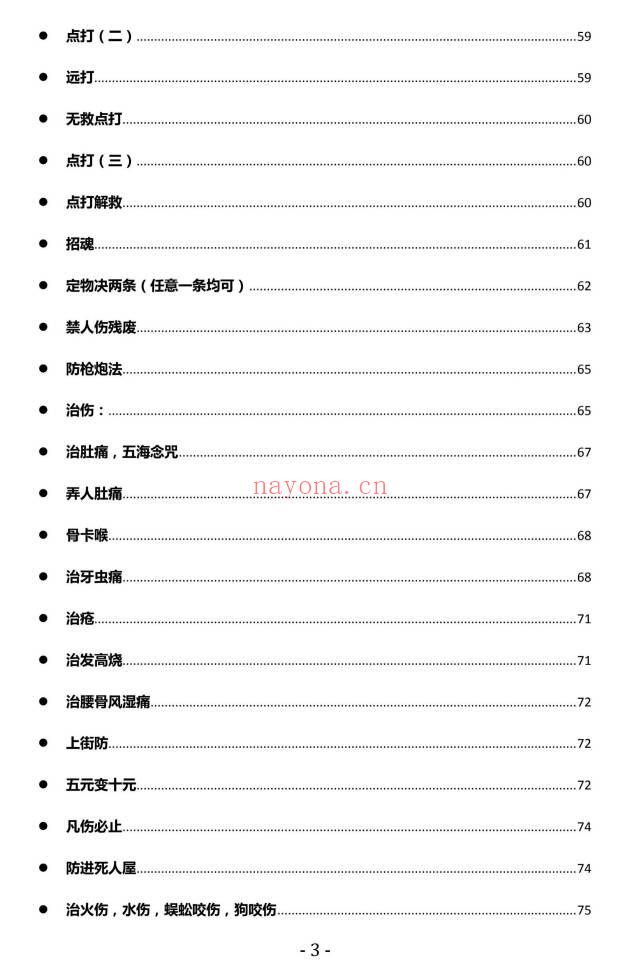 《茅山西天佛法》高清彩图120页.PDF电子版