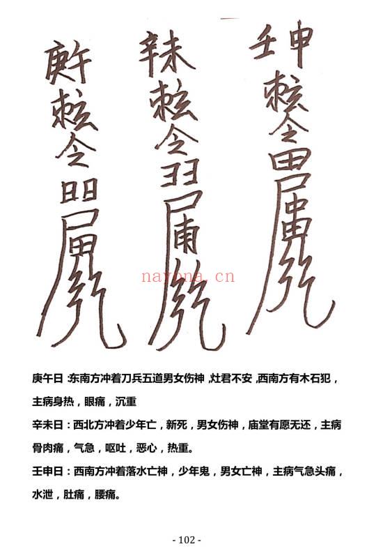 《茅山西天佛法》高清彩图120页.PDF电子版