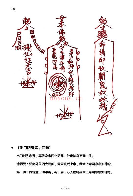 《茅山西天佛法》高清彩图120页.PDF电子版