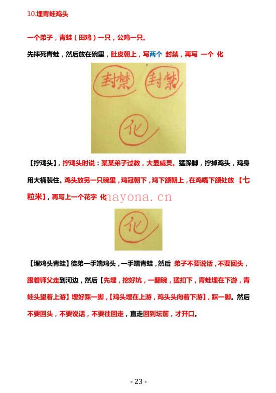 《茅山西天佛法》高清彩图120页.PDF电子版